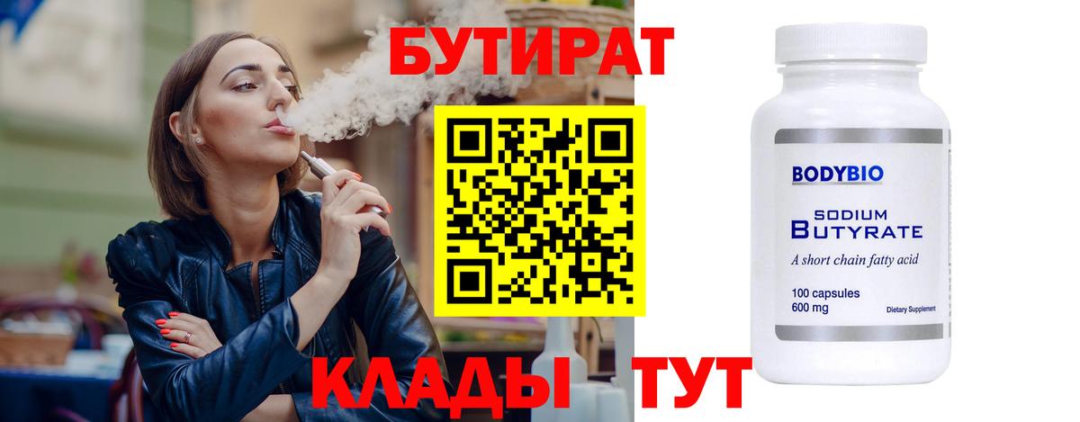 Бутират оксибутират Дальнегорск