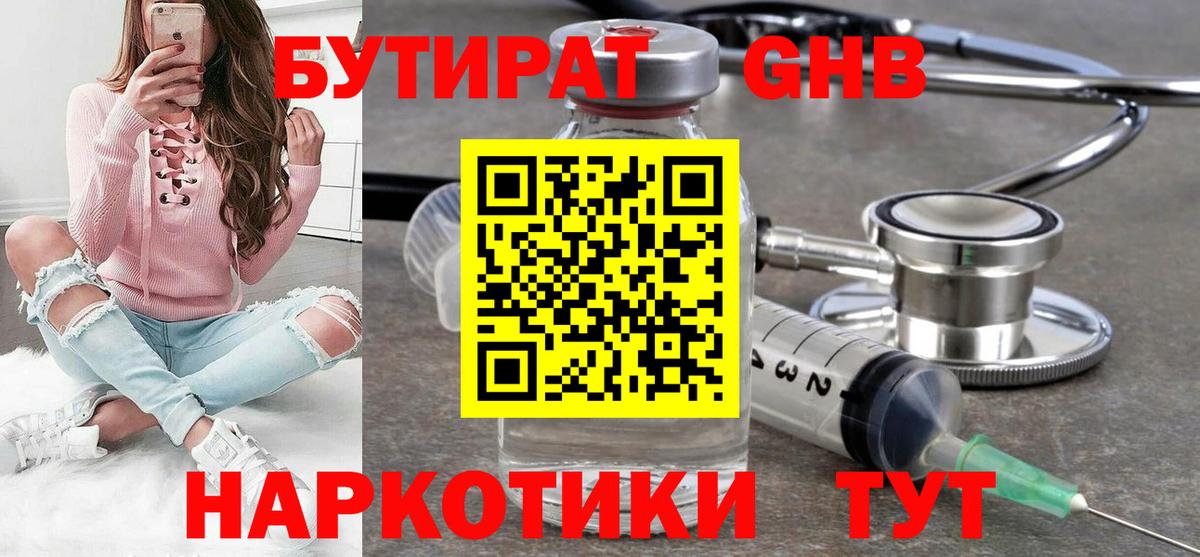 Бутират  БУТИРАТ BDO 33%  Вход с VPN  Дальнегорск 