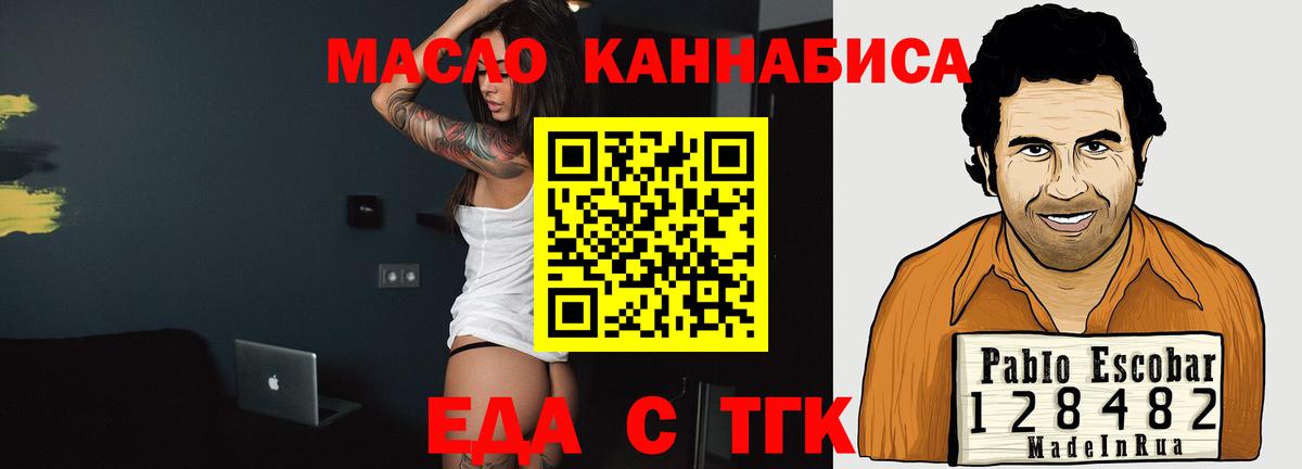 Еда ТГК марихуана  Вход с VPN  Дальнегорск 