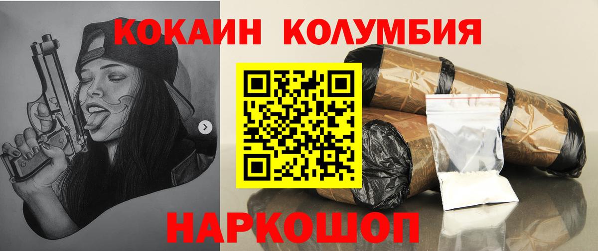 Кокаин 97%  КОКАИН Columbia  Вход с VPN  Дальнегорск 