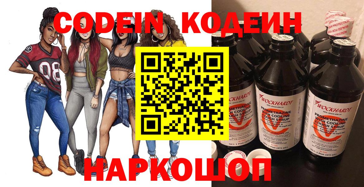 Дальнегорск  Кодеин напиток Lean (лин)  Вход с VPN  Кодеин напиток Lean (лин) 