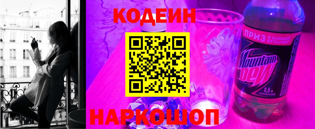 Codein Purple Drank Дальнегорск
