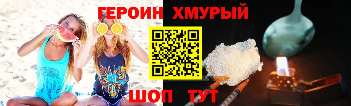 Дальнегорск  ГЕРОИН  Вход с VPN  Героин белый 
