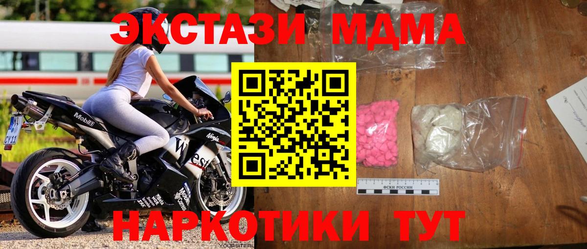 МДМА кристаллы  МДМА  Дальнегорск  Вход с VPN  МДМА crystal 